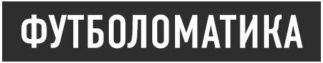 Футболоматика