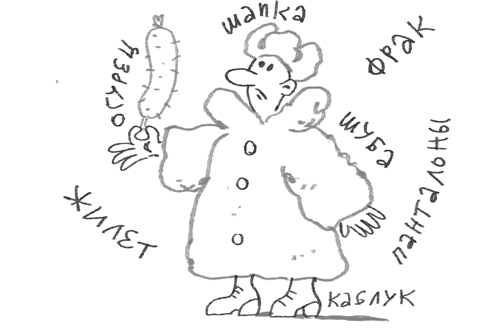 #Панталоныфракжилет