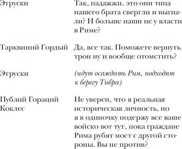 Латынь по-пацански. Прохладные римские истории Латынь по-пацански. Прохладные римские истории