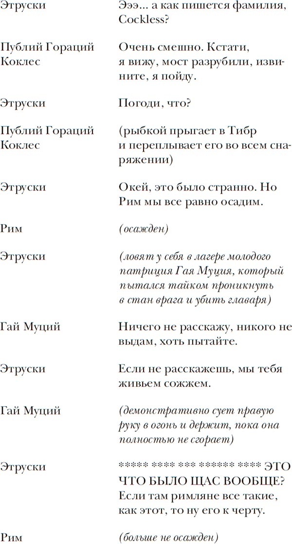 Латынь по-пацански. Прохладные римские истории Латынь по-пацански. Прохладные римские истории