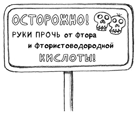 Комично, как все химично! Почему не стоит бояться фтора в зубной пасте, тефлона на сковороде, и думать о том, что телефон на зарядке взорвется