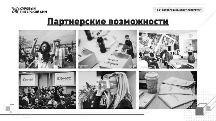 Партнерство и спонсорство в event-индустрии. Игра вдолгую Партнерство и спонсорство в event-индустрии. Игра вдолгую