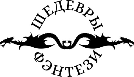 Якса. Царство железных слез