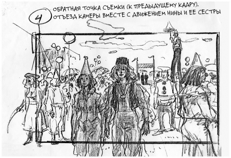 Кадр за кадром. От замысла к фильму Кадр за кадром. От замысла к фильму