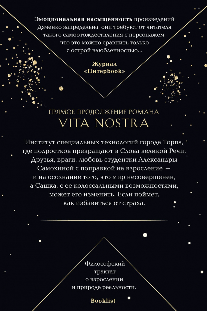 Vita Nostra. Работа над ошибками
