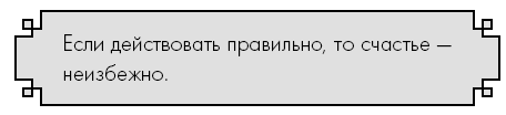 Счастье по дзен. Искусство любить то, что есть, и создавать то, что хочется