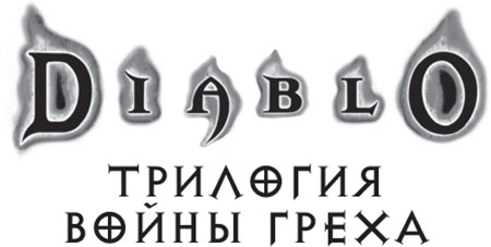 Весы Великого Змея