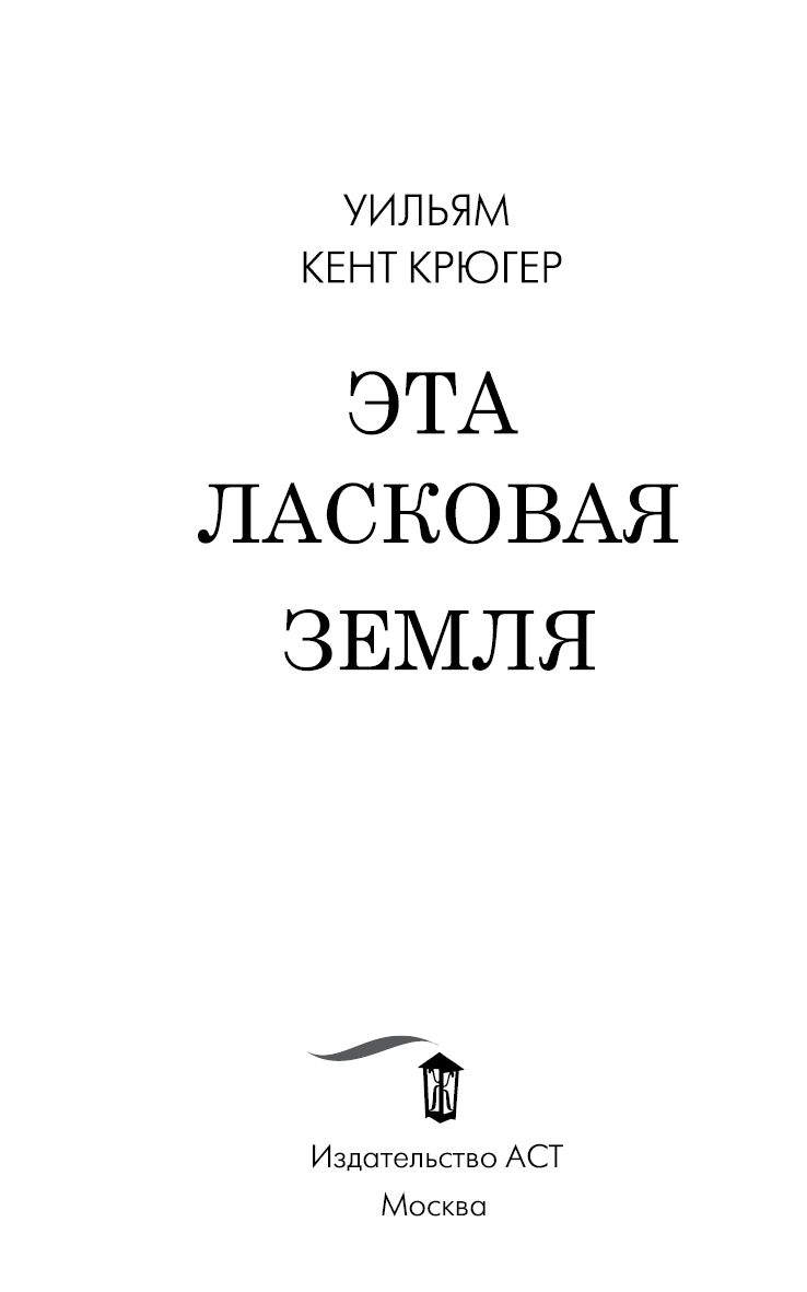 Эта ласковая земля
