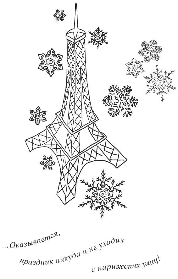 Нежный бренд, или Рождество в Париже