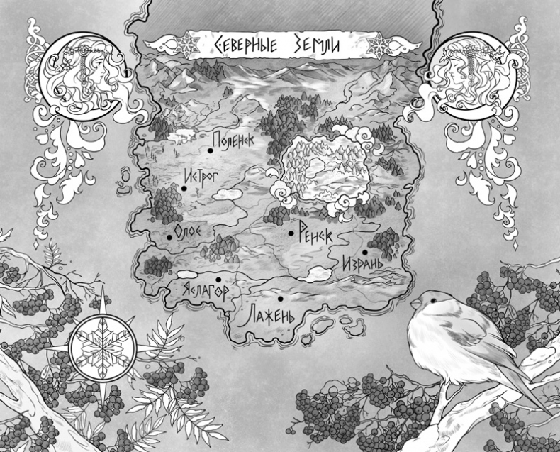 Невеста Ноября