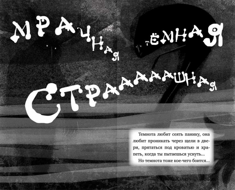 Девочка, приручившая Тьму Девочка, приручившая Тьму