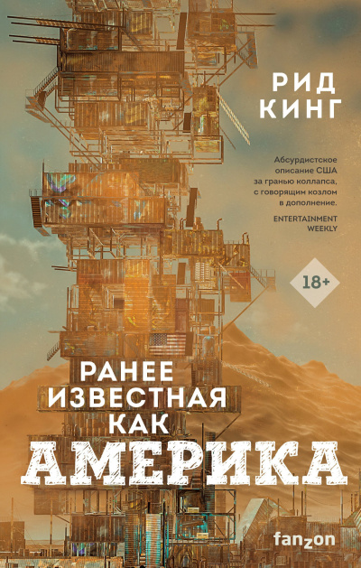Кинг Рид – Ранее известная как Америка
