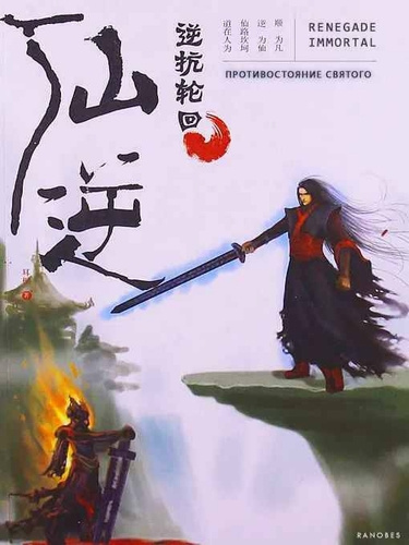 Эр Ген – Слава сотрясает весь регион Ло Тянь