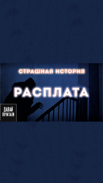 Marius Kovach – Расплата