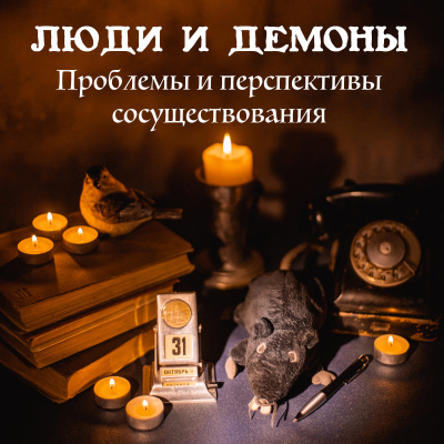 Глебов Дмитрий – Человеческий суп