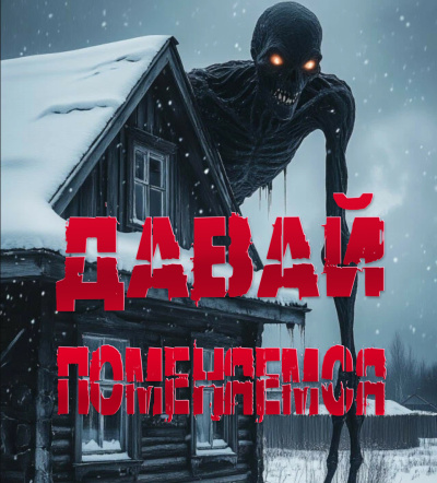 Sallivan – Давай поменяемся