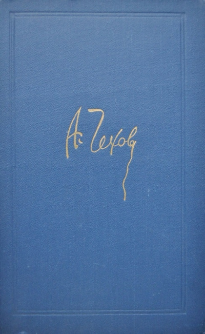 Чехов Антон – У предводительши