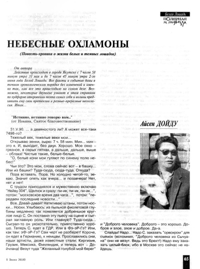 Дойду Айсен - Небесные охламоны