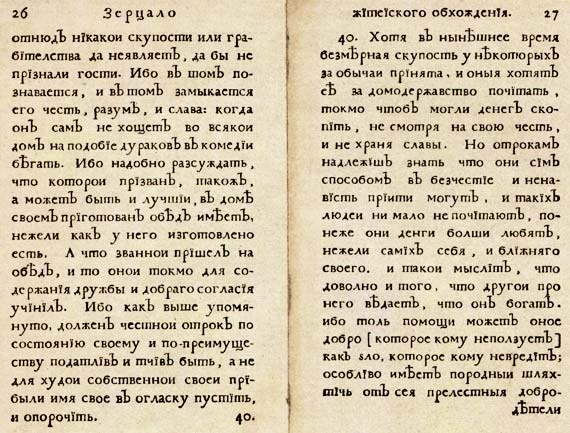Юности честное зерцало Юности честное зерцало