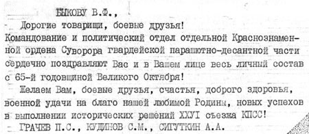 Под Баграмом