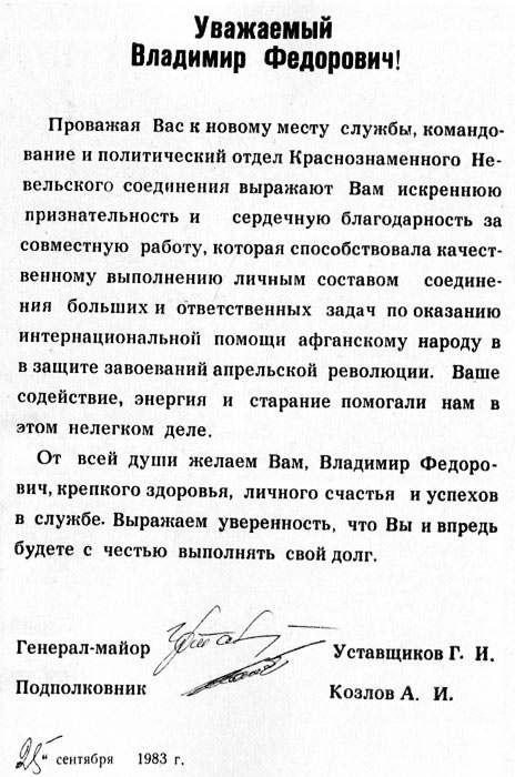 Под Баграмом