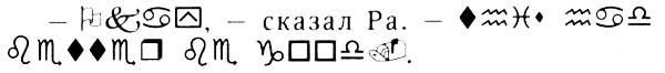 Лука и Огонь Жизни