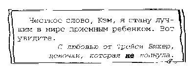 Дневник Трейси Бикер Дневник Трейси Бикер