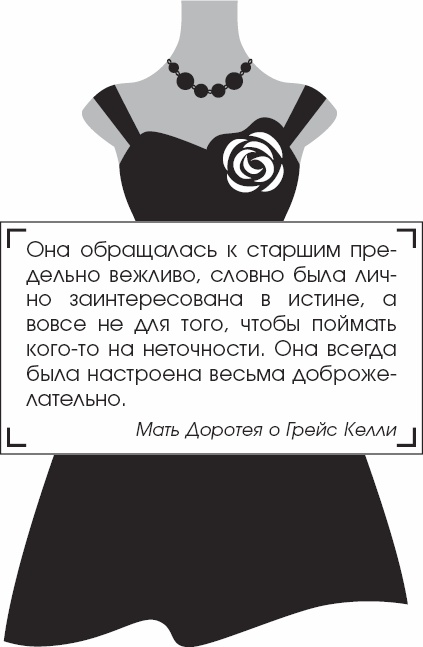Я - Грейс Келли