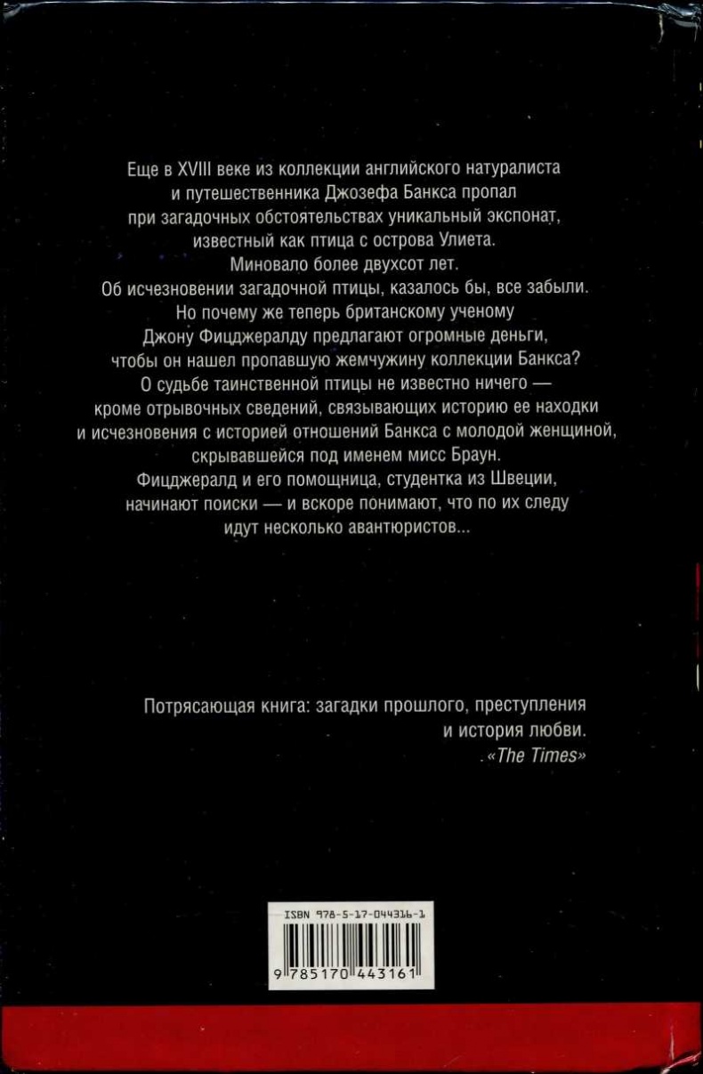 Загадочная птица