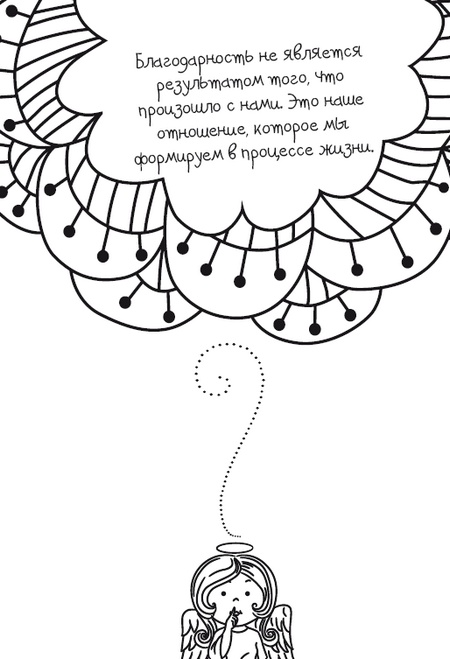 Живительная благодарность