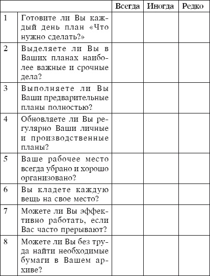 Тайм-менеджмент за 30 минут