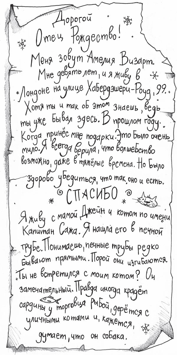 Девочка, которая спасла Рождество