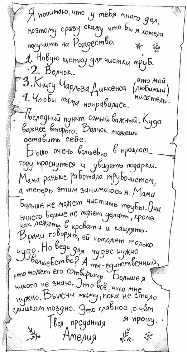 Девочка, которая спасла Рождество