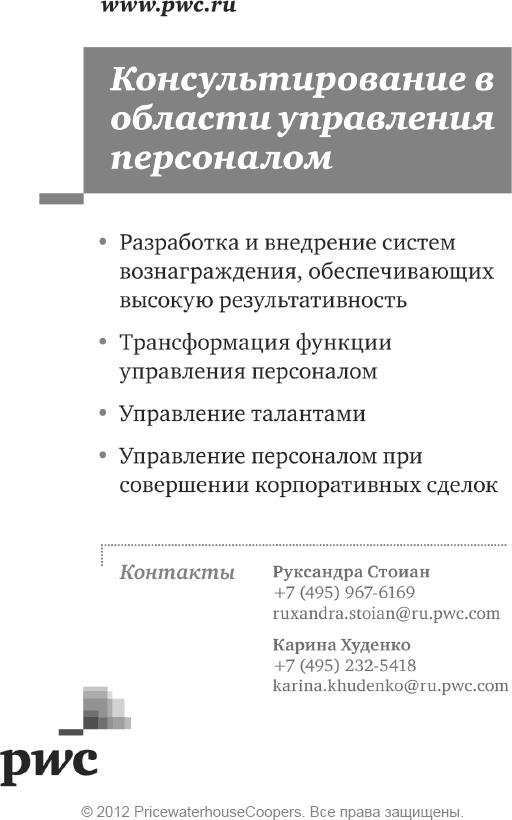 Актуальный HR-брендинг. Секреты лучших работодателей