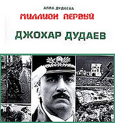 Миллион Первый