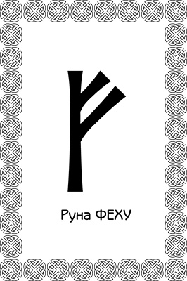 Магия рун. Заклинания, талисманы, мудры и гальдор, которые могут все Магия рун. Заклинания, талисманы, мудры и гальдор, которые могут все