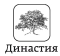 Микробы хорошие и плохие. Наше здоровье и выживание в мире бактерий