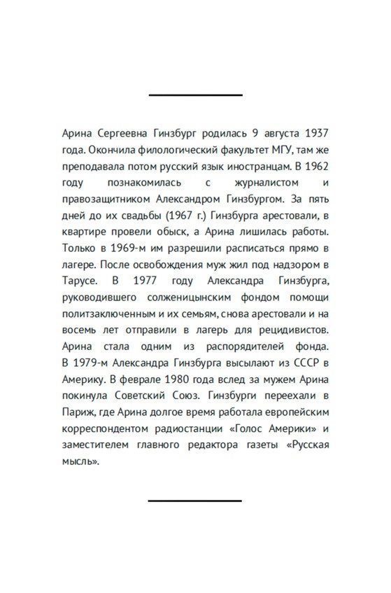 Свободные люди. Диссидентское движение в рассказах участников