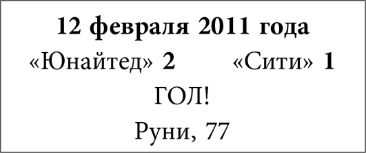 Уэйн Руни. Автобиография