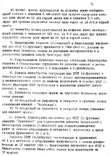 Секретные алмазы Сталина