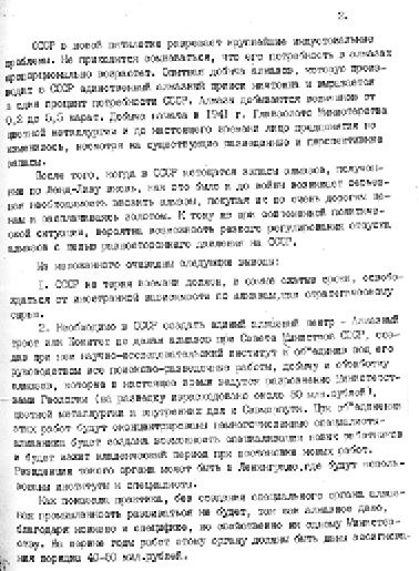 Секретные алмазы Сталина