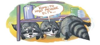Кефир, Гаврош и Рикошет. Возвращение Крысиной королевы