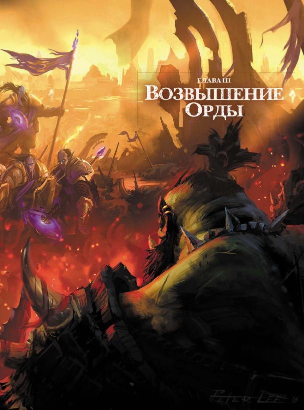 Варкрафт. Хроники. Энциклопедия. Том 2 Варкрафт. Хроники. Энциклопедия. Том 2