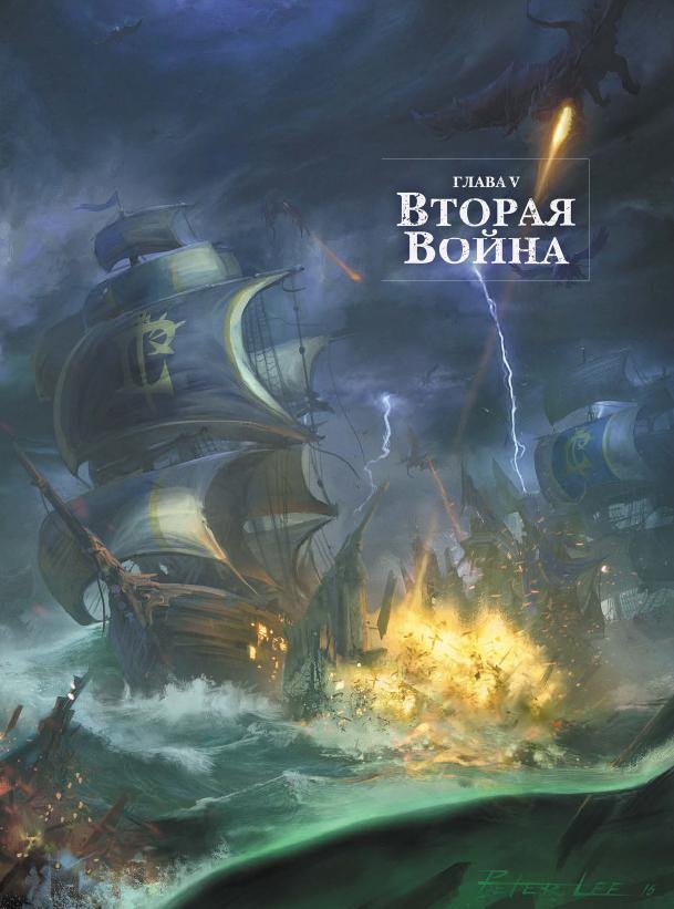 Варкрафт. Хроники. Энциклопедия. Том 2 Варкрафт. Хроники. Энциклопедия. Том 2
