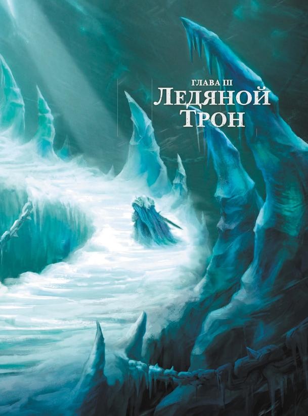 Варкрафт. Хроники. Энциклопедия. Том 3 Варкрафт. Хроники. Энциклопедия. Том 3