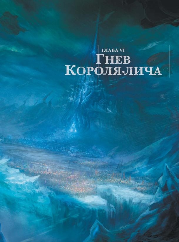 Варкрафт. Хроники. Энциклопедия. Том 3 Варкрафт. Хроники. Энциклопедия. Том 3