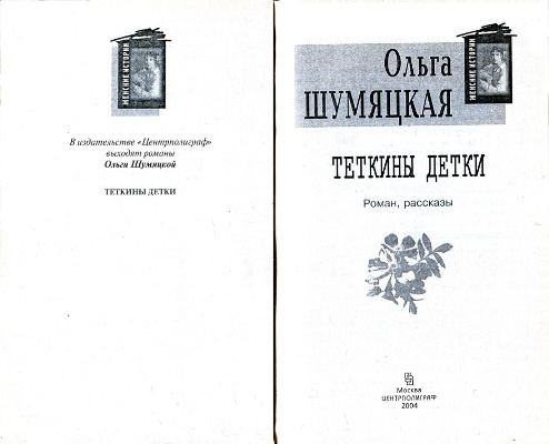 Теткины детки